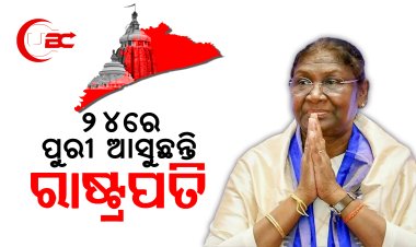 ଗୋପବନ୍ଧୁ ଆୟୁର୍ବେଦ ମହାବିଦ୍ୟାଳୟ ସୁବର୍ଣ୍ଣ ଜୟନ୍ତୀ ସମାରୋହରେ ଯୋଗ ଦେବେ , ଜଗା ଦର୍ଶନ ବି କରିବେ