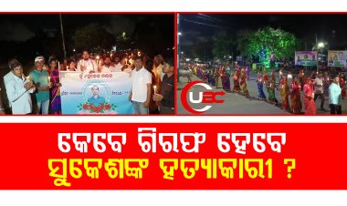 ପାରାଦ୍ୱୀପ କଂଗ୍ରେସ ପକ୍ଷରୁ ପୋଲିସକୁ ୧୫ ଦିନର ମହଲତ, ଅଭିଯୁକ୍ତଙ୍କୁ ଗିରଫ କର