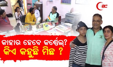 ବାଇପୋଲାର ରୋଗରେ ପୀଡିତ କର୍ଣ୍ଣେଲ୍ ଏବେ ନିଶା ନିବାରଣ କେନ୍ଦ୍ରରେ, ସ୍ତ୍ରୀ ଓ ପରିବାର ଭିତରେ ଟଣା ଓଟରା