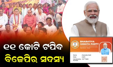 ବୈଜୟନ୍ତ କହିଲେ ବିଜେପି ବିଶ୍ୱର ସର୍ବବୃହତ ରାଜନୈତିକ ଦଳ ହେବ