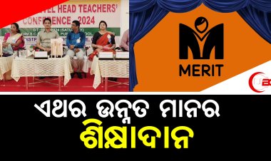 ଶିକ୍ଷଣ ପ୍ରଗତିକୁ ସୁନିଶ୍ଚିତ କରିବା ପାଇଁ ଅଭିନବ ଯୋଜନା "MERIT"   
