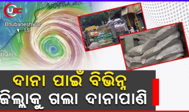 ପ୍ରବଳ ବର୍ଷା ହେଲେ କଟକ ସହର ଅସମ୍ଭାଳ ହେବ, ଚିନ୍ତାରେ ଜିଲ୍ଲାପାଳ, ମେୟର