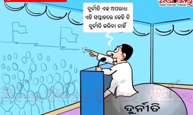 ଦୁର୍ନୀତୀ ନିବାରଣ ସପ୍ତାହ