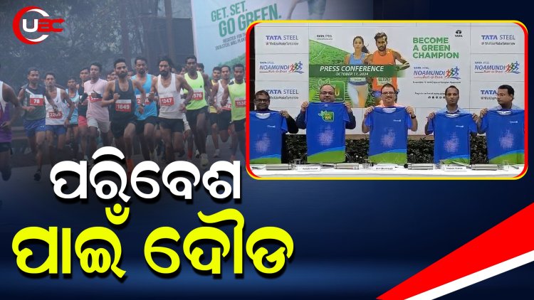 ନୂଆମୁଣ୍ଡି ସ୍ପୋର୍ଟସ୍ କମ୍ପେ୍ଲକ୍ସରେ ଅନୁଷ୍ଠିତ ହେବାକୁ ଯାଉଛି ୭ ଏବଂ ୧୦ କିଲୋମିଟର ଦୌଡ଼