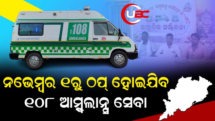 ପୁରୁଣା କର୍ମଚାରୀଙ୍କୁ ଛଟେଇ ଓ ୧୨ ଘଣ୍ଟା କାମ ଚାପ ଅଭିଯୋଗ ଆଣିଲା ମହାସଂଘ