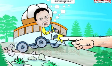 ଡବଲ ଇଂଜିନ୍ ସରକାରର ବାଟ ଓଗାଳୁଛି କିଏ ?