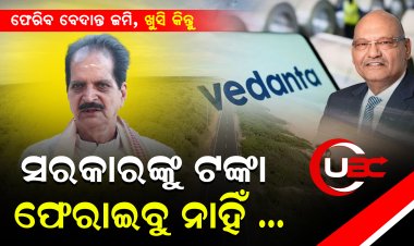 କିନ୍ତୁ କାହିଁକି ସରକାରଙ୍କୁ ଟଙ୍କା ଫେରାଇବାକୁ ମନା କଲେ ଚାଷୀ ?