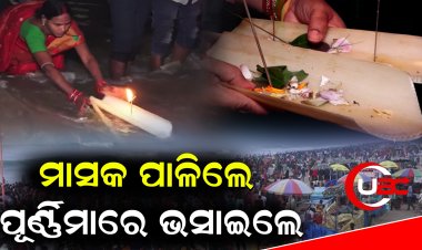 ଶ୍ରୀକ୍ଷେତ୍ରରେ ଭକ୍ତିପୁତ ପରିବେଶରେ କାର୍ତିକ ପୂର୍ଣ୍ଣିମା ପାଳିତ