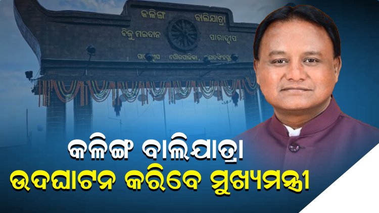 ହଜାରେରୁ ଅଧିକ ଷ୍ଟଲ୍ ପଡିବ, ସମୁଦ୍ର ଥଣ୍ଡା ପବନ ସାଙ୍ଗକୁ ଜମିବ କିଣାକିଣି, ଖାଇବା ବୁଲିବା   