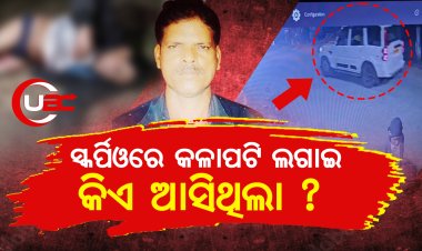 ସନ୍ତୋଷଙ୍କ ଗୋଡହାତରେ ଏକାଧିକ ଗଭୀର କ୍ଷତ, କାହିଁକି ଏମିତି କରିଲେ ?