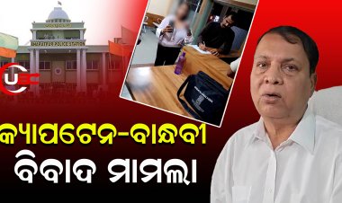 11 ସୁଦ୍ଧା ତଦନ୍ତ ରିପୋର୍ଟ ଦାଖଲ କରିବାକୁ କ୍ରାଇମବ୍ରାଞ୍ଚକୁ ନିର୍ଦ୍ଦେଶ