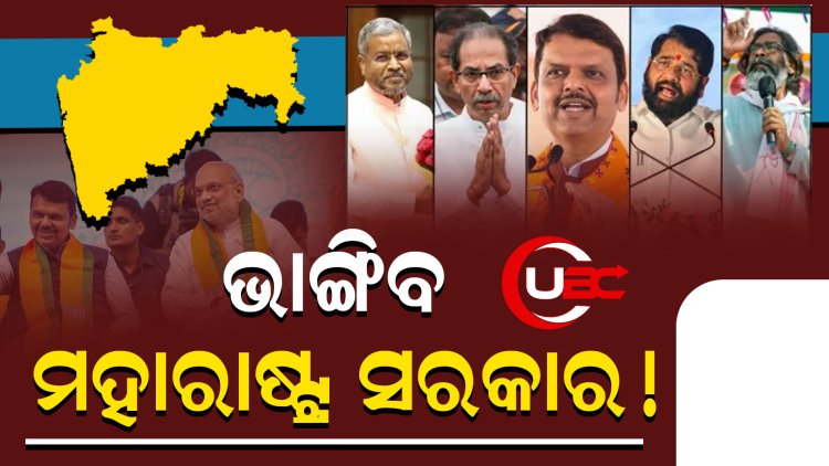 ଏପଟେ ସପଥ ପାଠ, ସେପଟେ ଛିଡୁନି ଅଙ୍କ