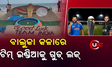 ବାଲୁକା କଳାରେ ଟିମ୍ ଇଣ୍ଡିଆକୁ ଗୁଡ୍ ଲକ୍