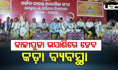 କଟକ କାଳୀପୂଜା ଭସାଣିରେ କଡ଼ା ବ୍ୟବସ୍ଥା ନେଇ ବସିଲା ବୌଠକ