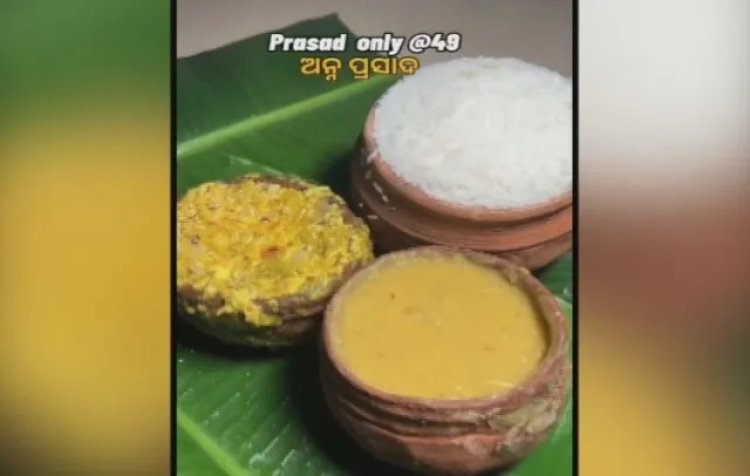 ପୁଣି କୋଟିକୋଟି ଜଗନ୍ନାଥ ପ୍ରେମୀଙ୍କ ଭାବାବେଗକୁ କୁଠାରଘାତ